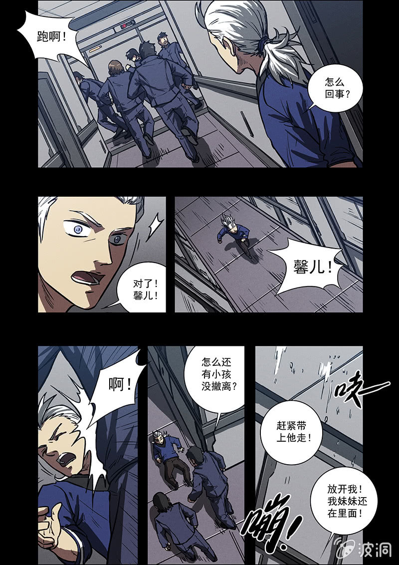 《BORN》06话 失落的记忆 第17页