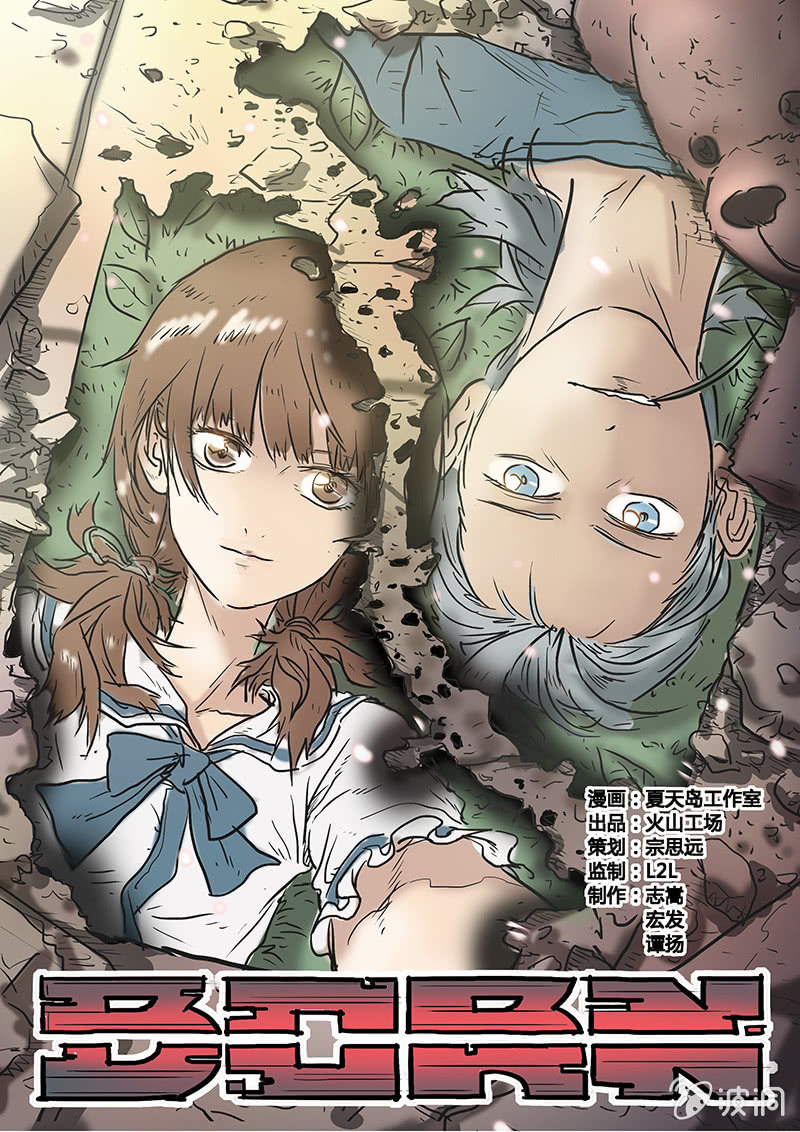 《BORN》06话 失落的记忆 第1页