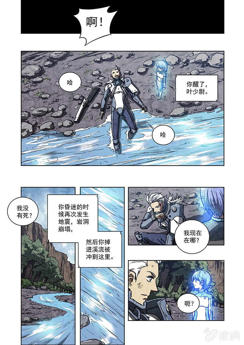 《BORN》06话 失落的记忆 第20页