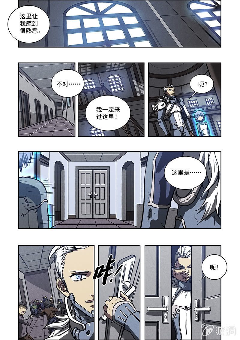 《BORN》06话 失落的记忆 第22页