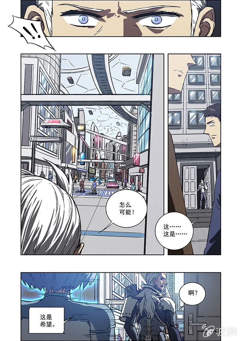 《BORN》06话 失落的记忆 第23页