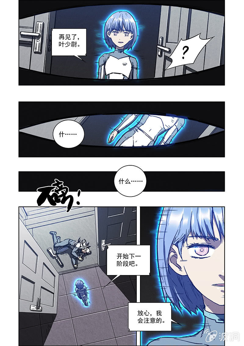《BORN》06话 失落的记忆 第24页