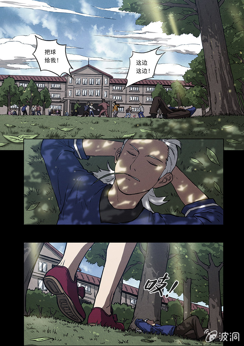 《BORN》06话 失落的记忆 第2页