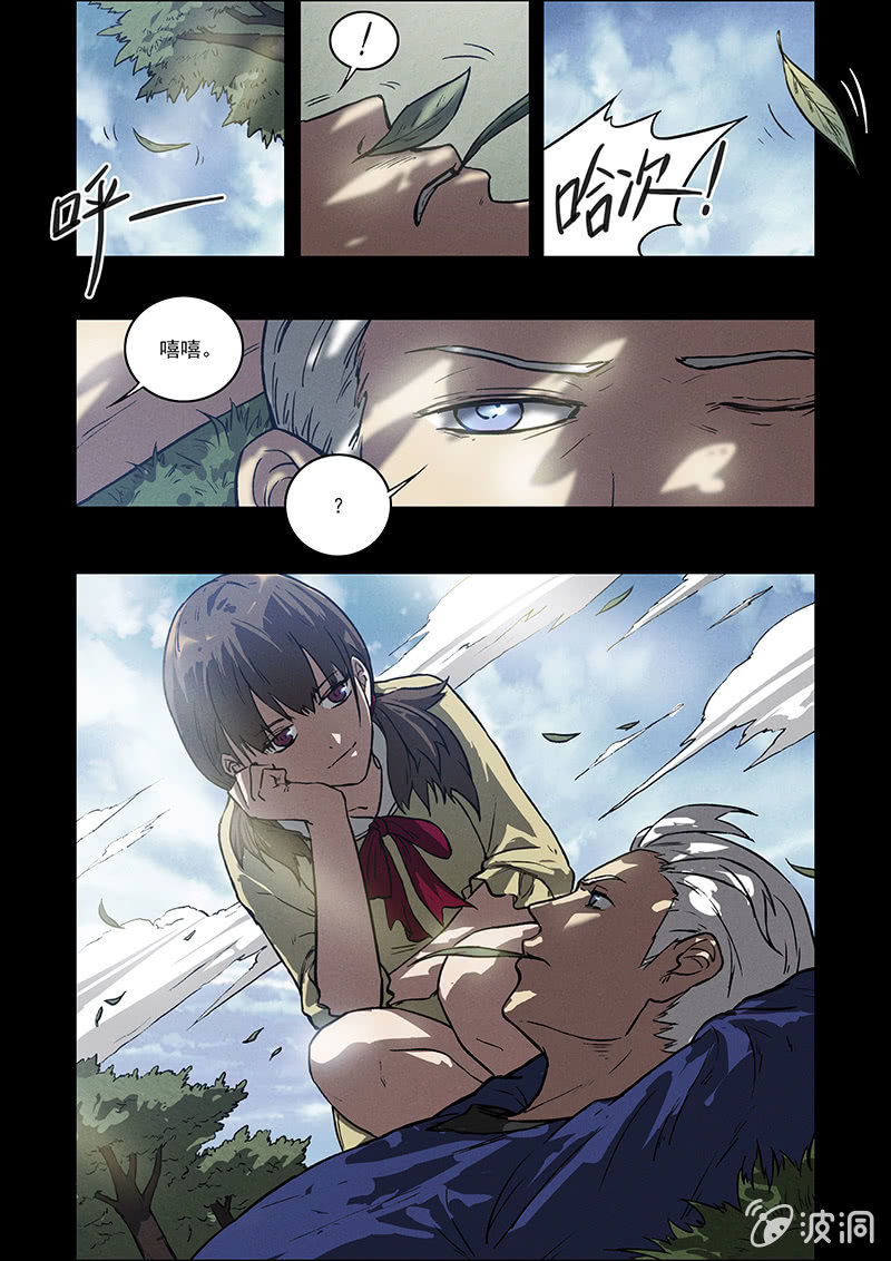《BORN》06话 失落的记忆 第3页