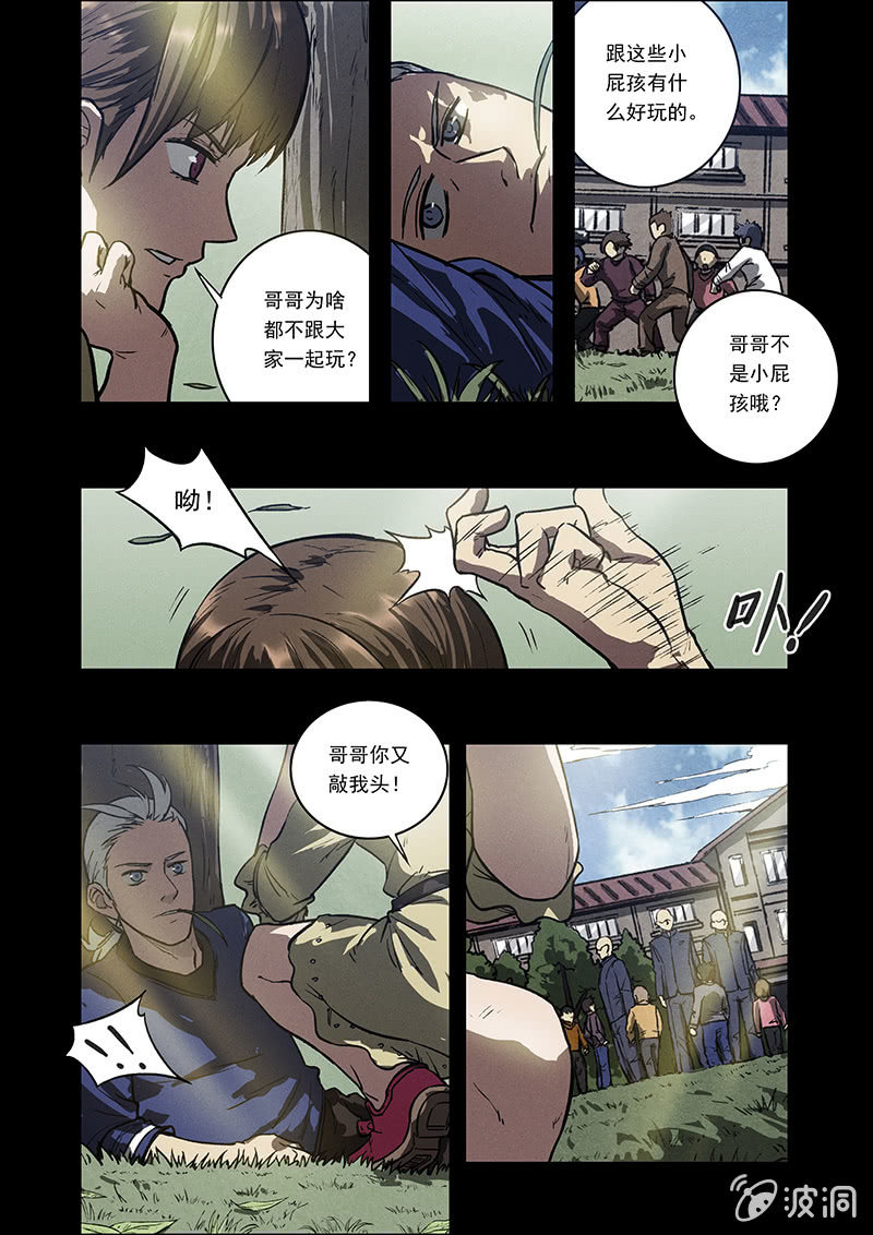 《BORN》06话 失落的记忆 第4页