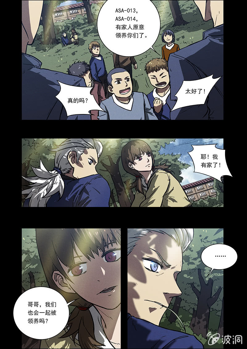 《BORN》06话 失落的记忆 第5页