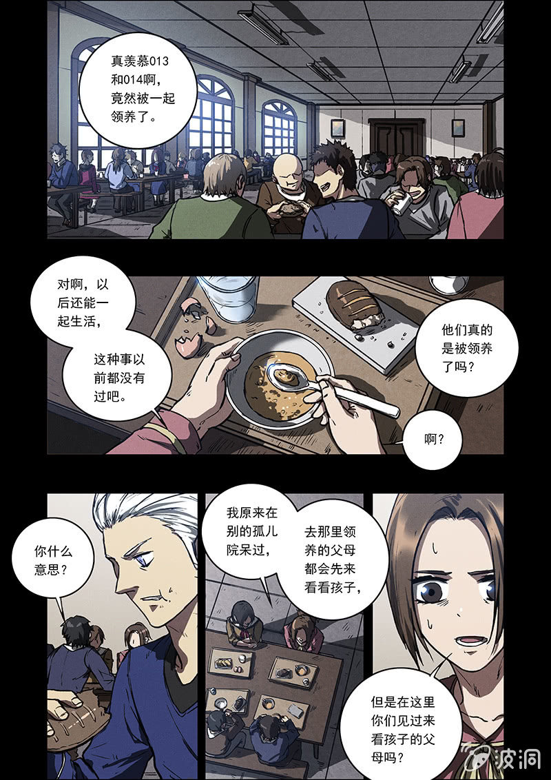 《BORN》06话 失落的记忆 第6页