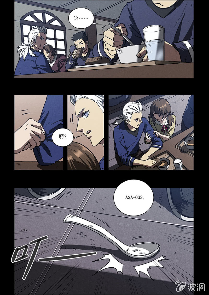 《BORN》06话 失落的记忆 第7页