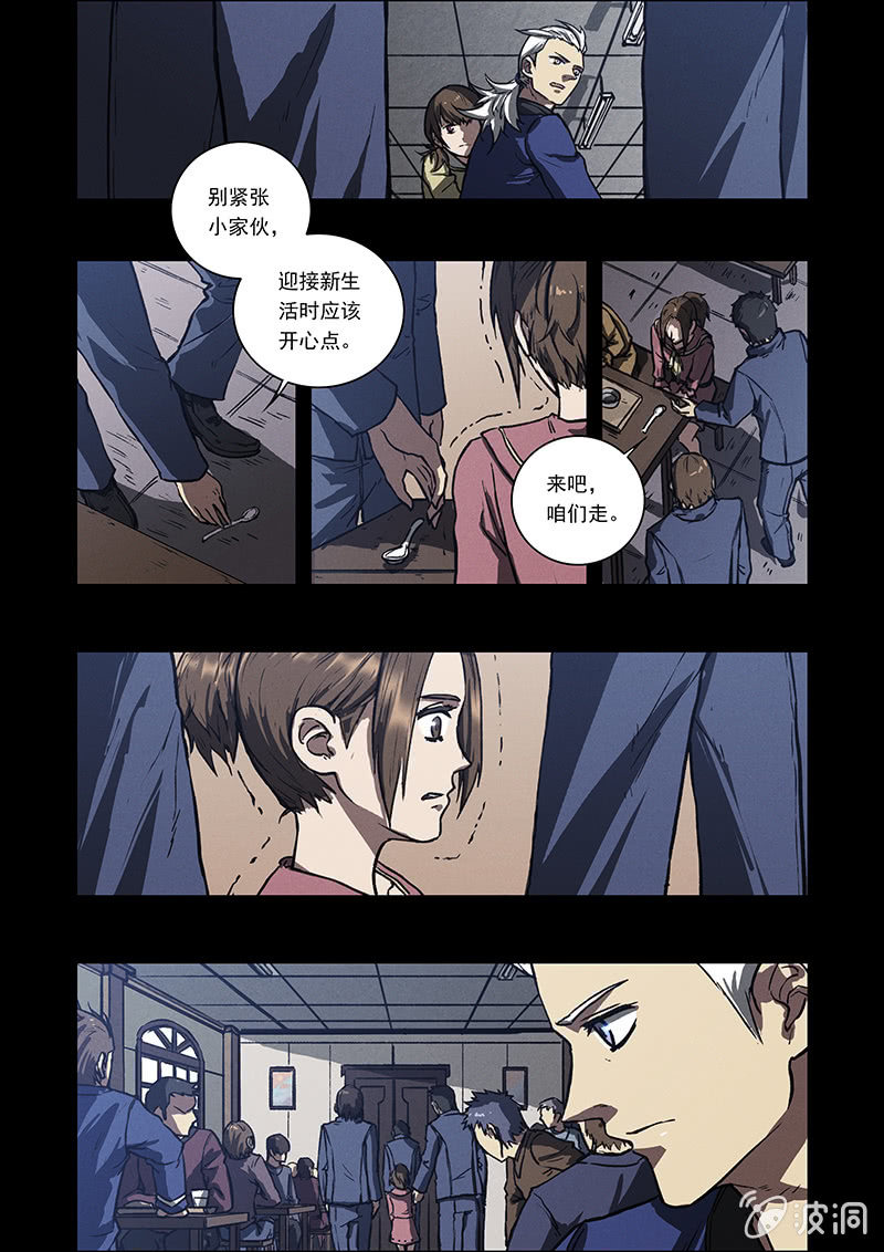 《BORN》06话 失落的记忆 第8页