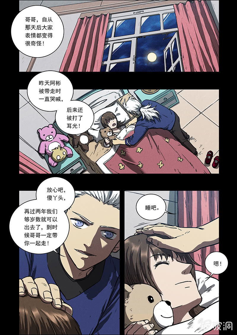 《BORN》06话 失落的记忆 第9页