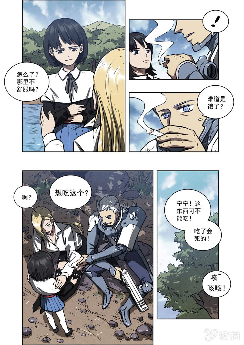 《BORN》08话 生与死 第10页