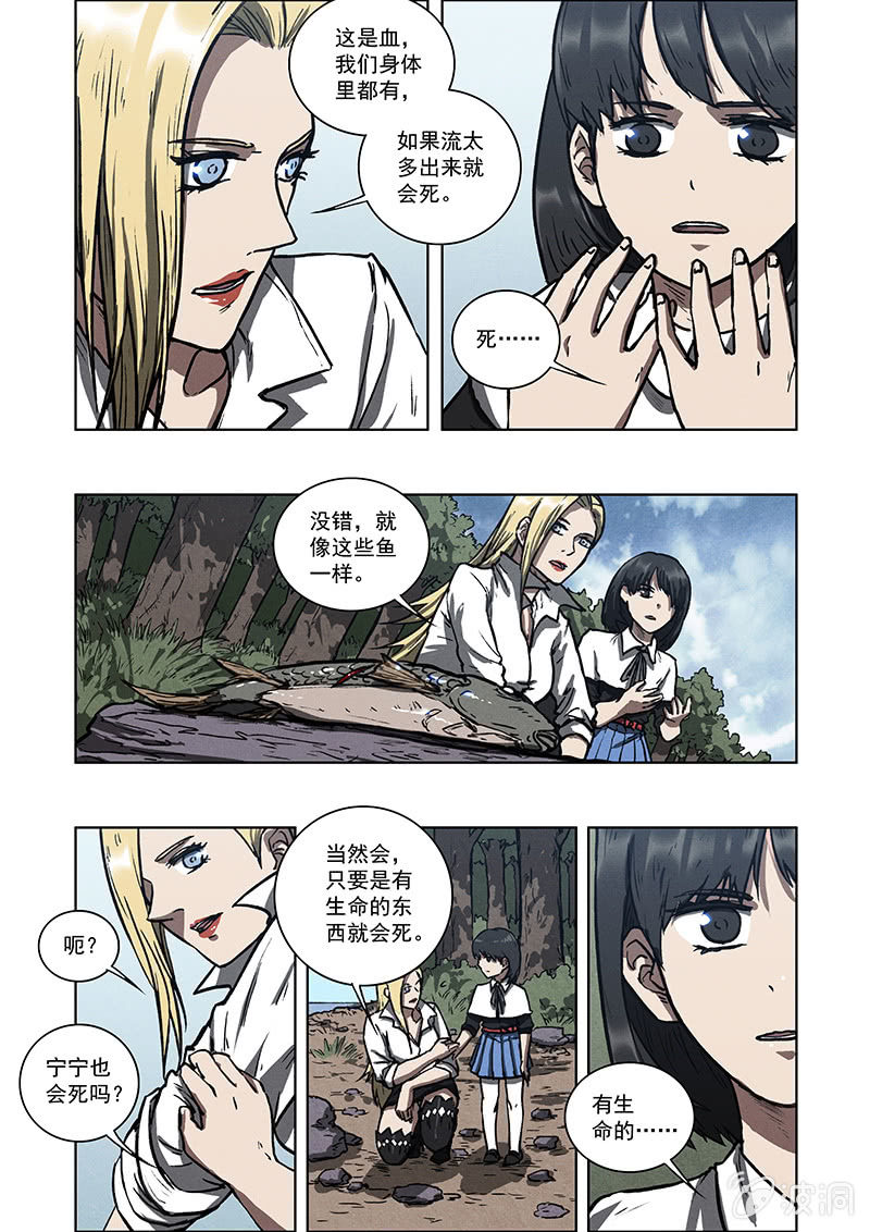 《BORN》08话 生与死 第13页