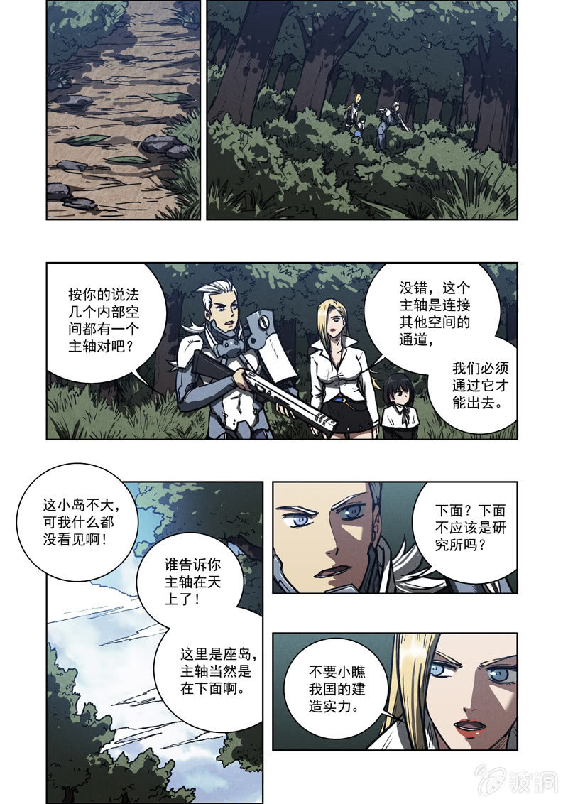《BORN》08话 生与死 第17页