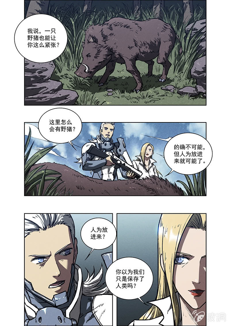 《BORN》08话 生与死 第6页