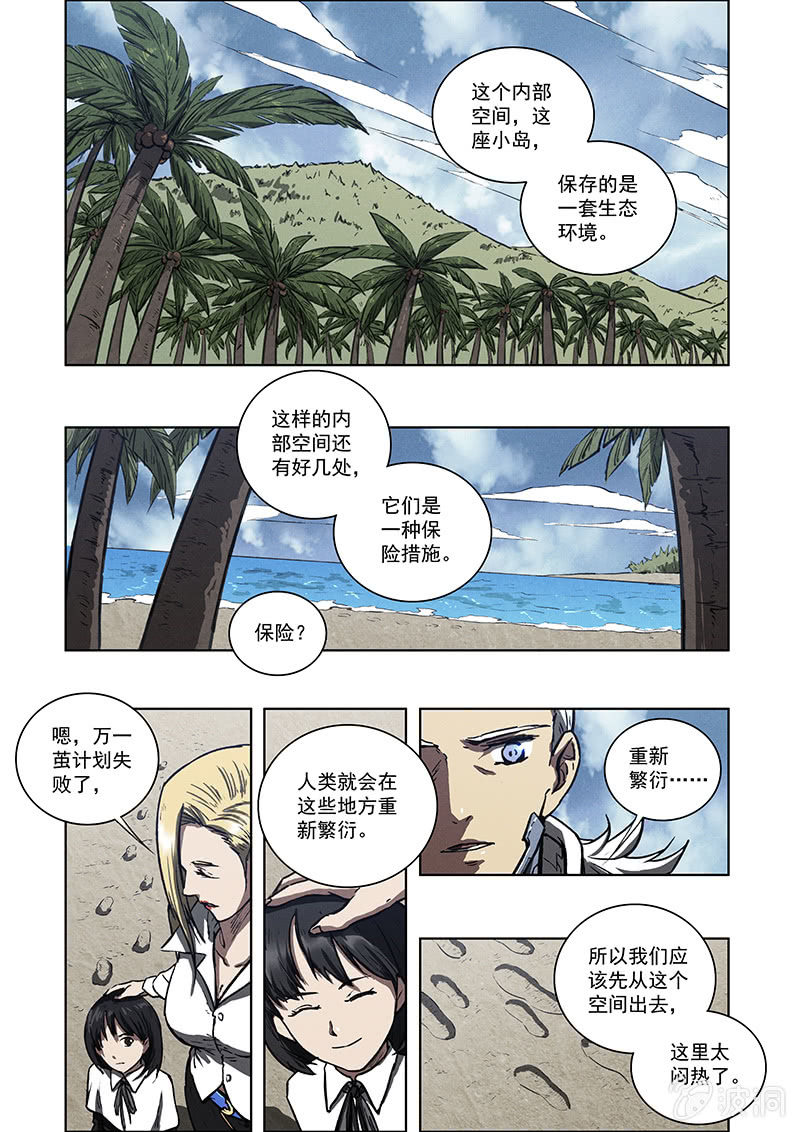 《BORN》08话 生与死 第7页