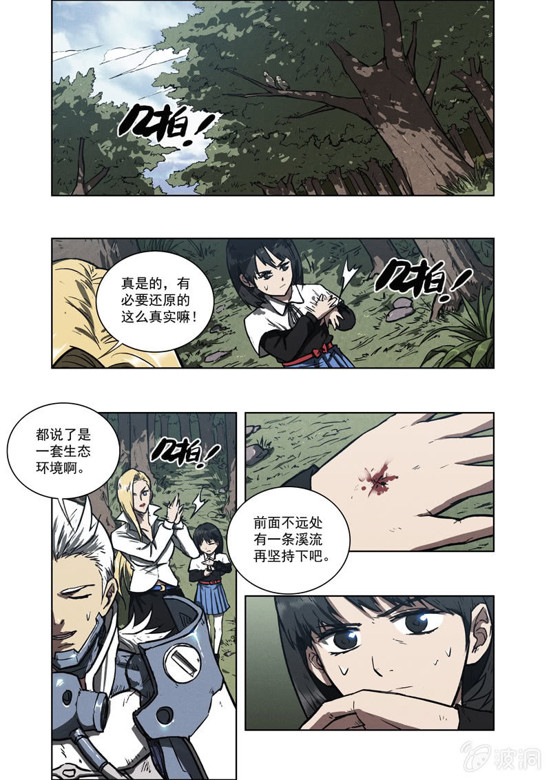 《BORN》08话 生与死 第8页