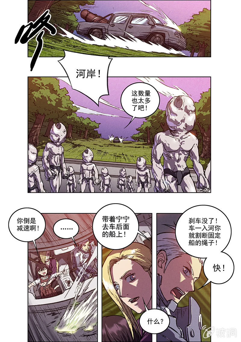 《BORN》12话 突变 第11页