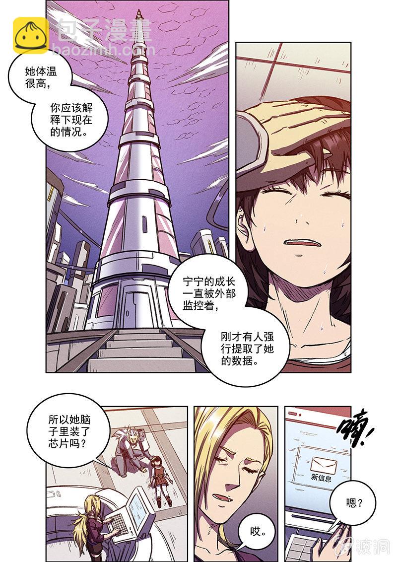 《BORN》12话 突变 第19页