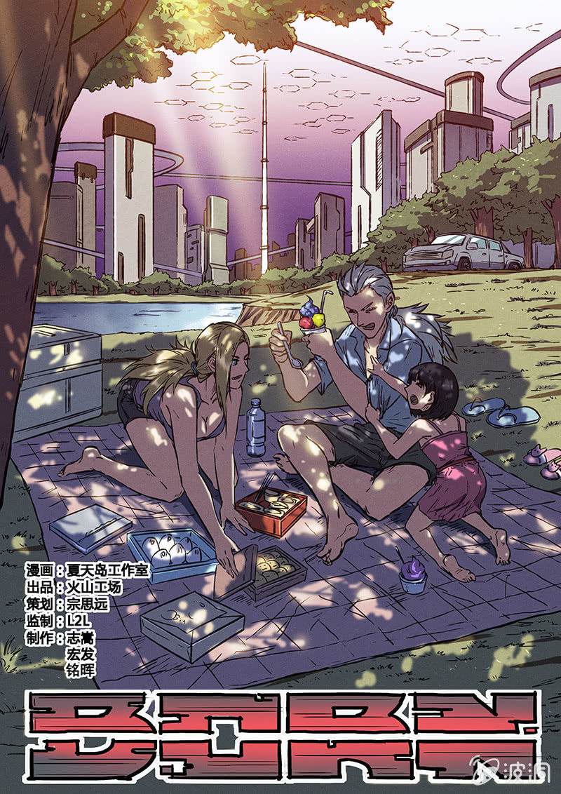 《BORN》12话 突变 第1页