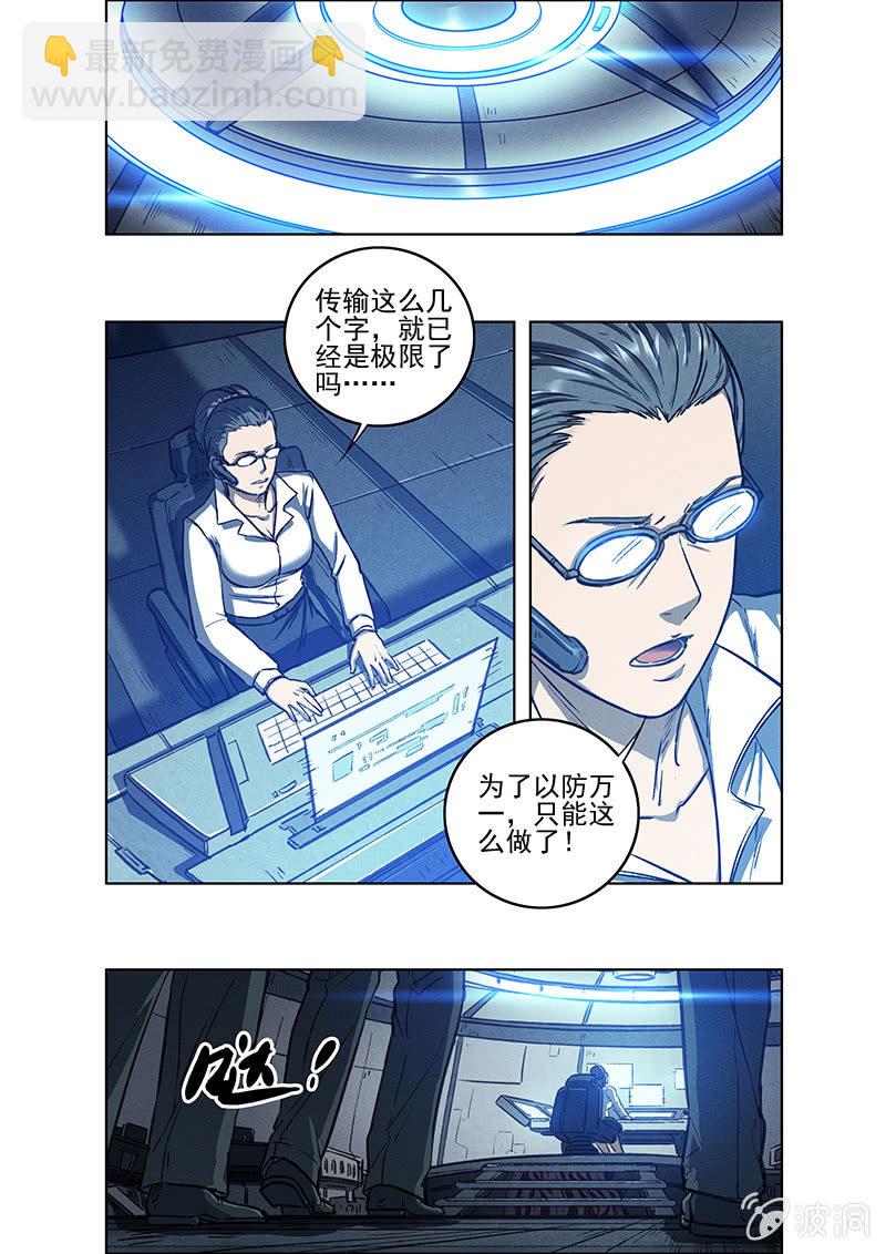 《BORN》12话 突变 第20页