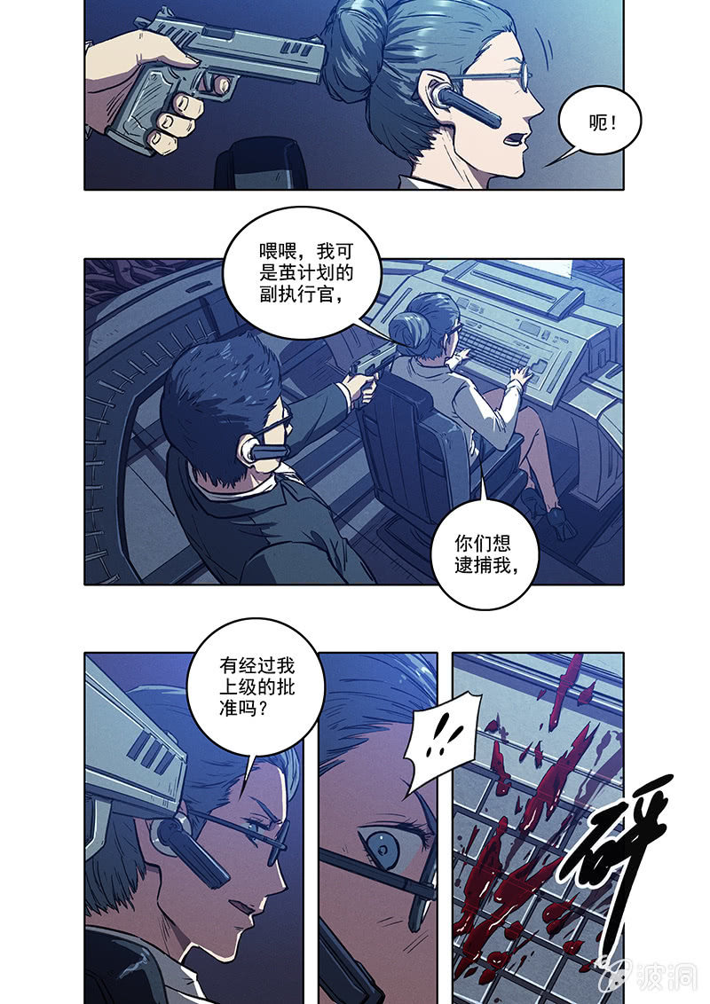 《BORN》12话 突变 第21页