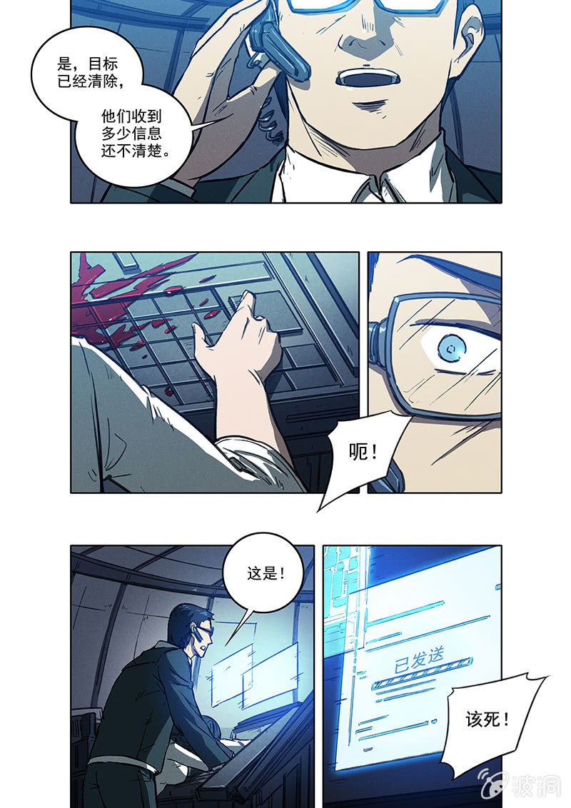 《BORN》12话 突变 第22页