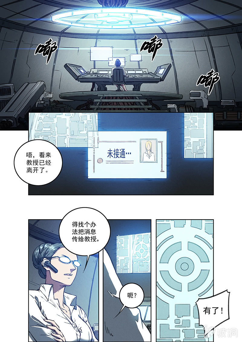 《BORN》12话 突变 第2页