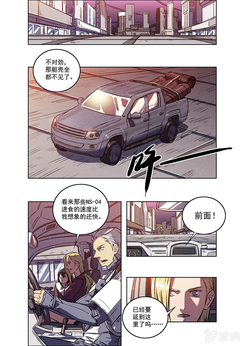 《BORN》12话 突变 第3页