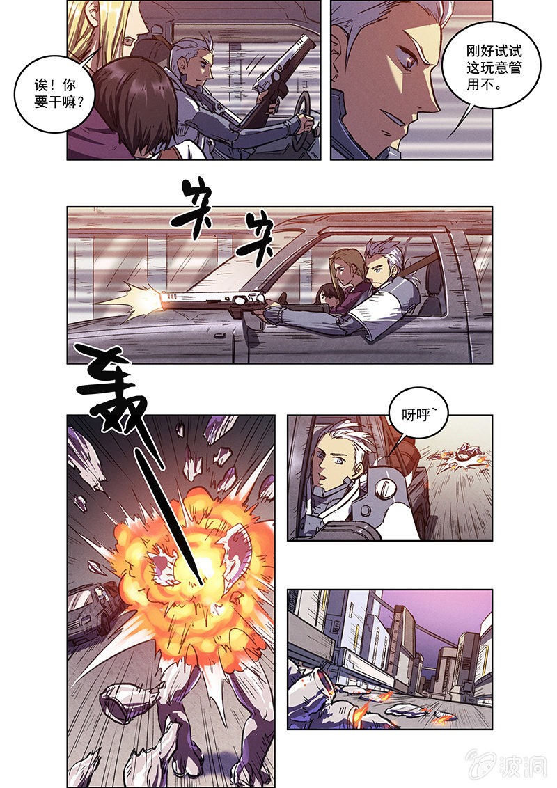 《BORN》12话 突变 第4页