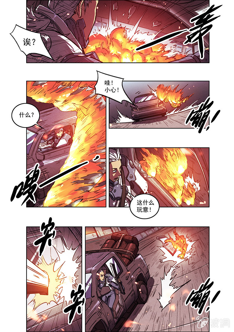 《BORN》12话 突变 第5页