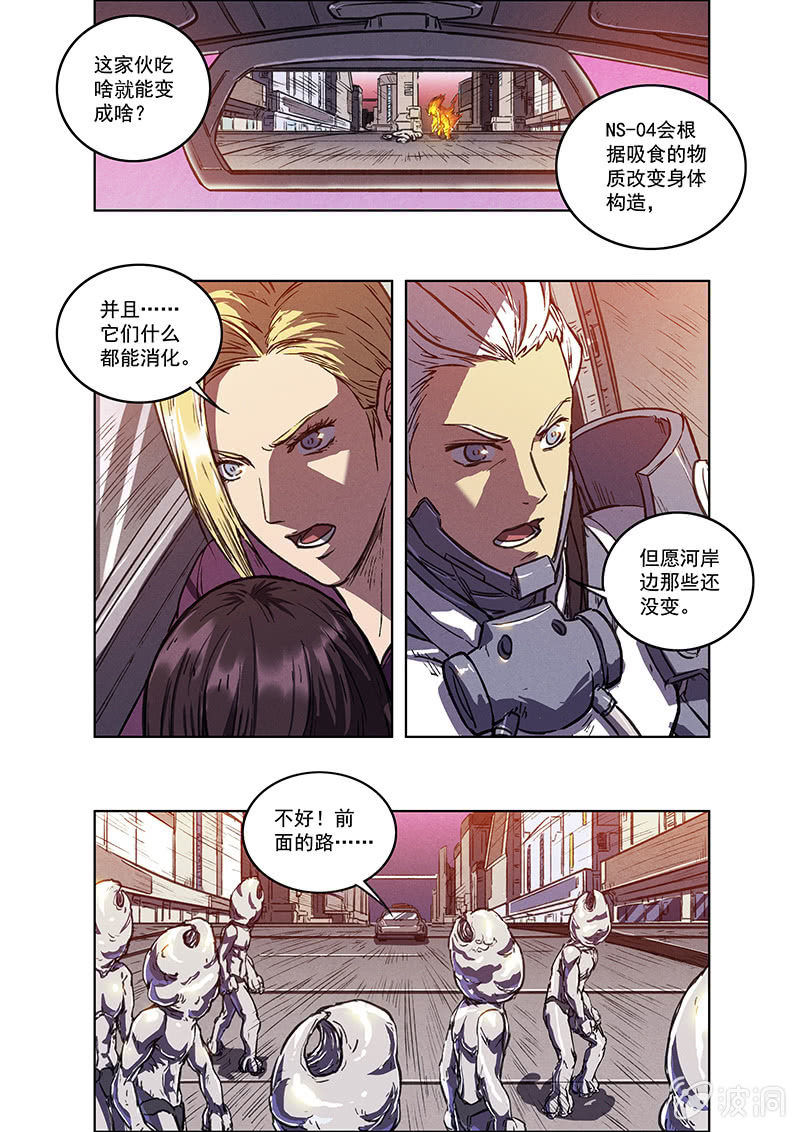 《BORN》12话 突变 第6页