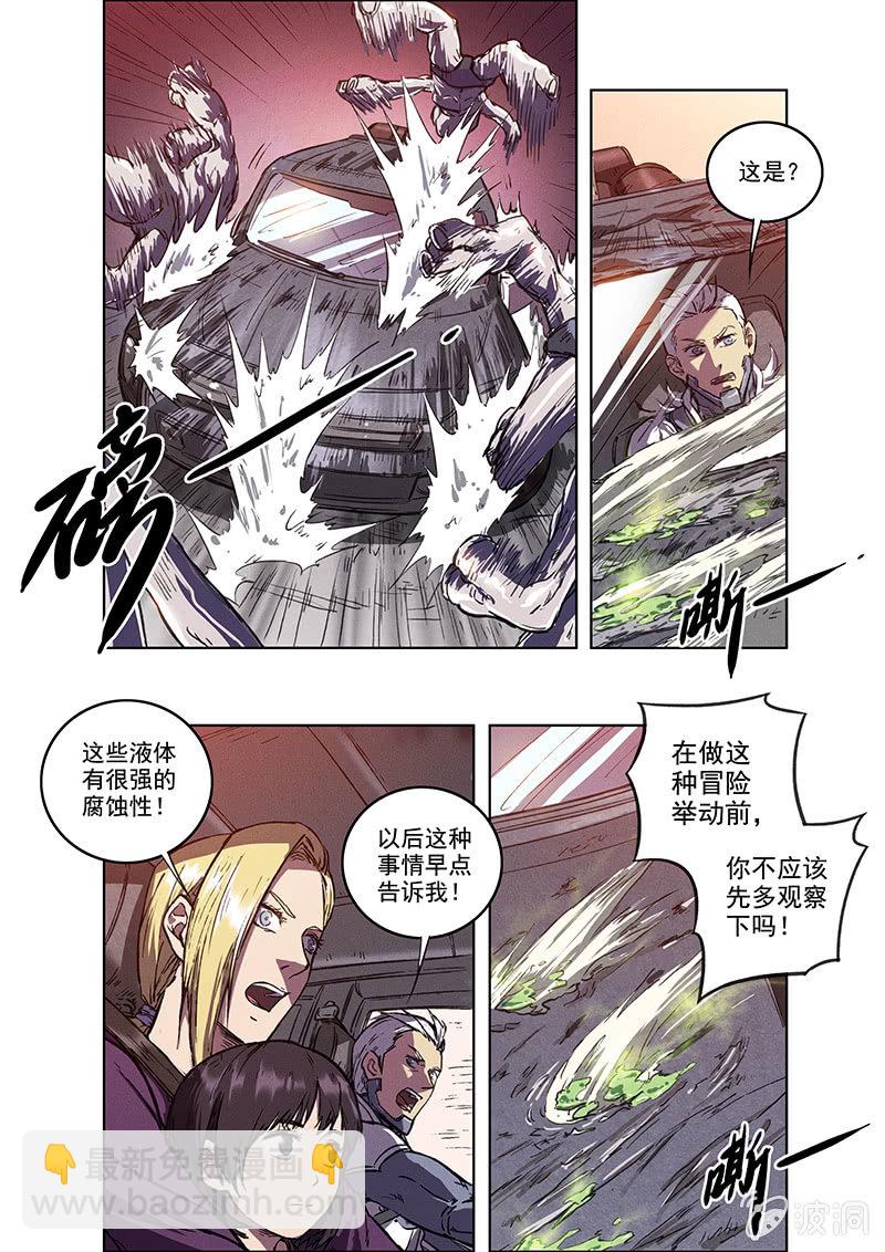 《BORN》12话 突变 第8页