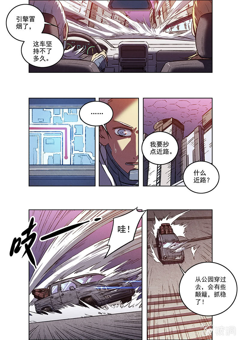 《BORN》12话 突变 第9页