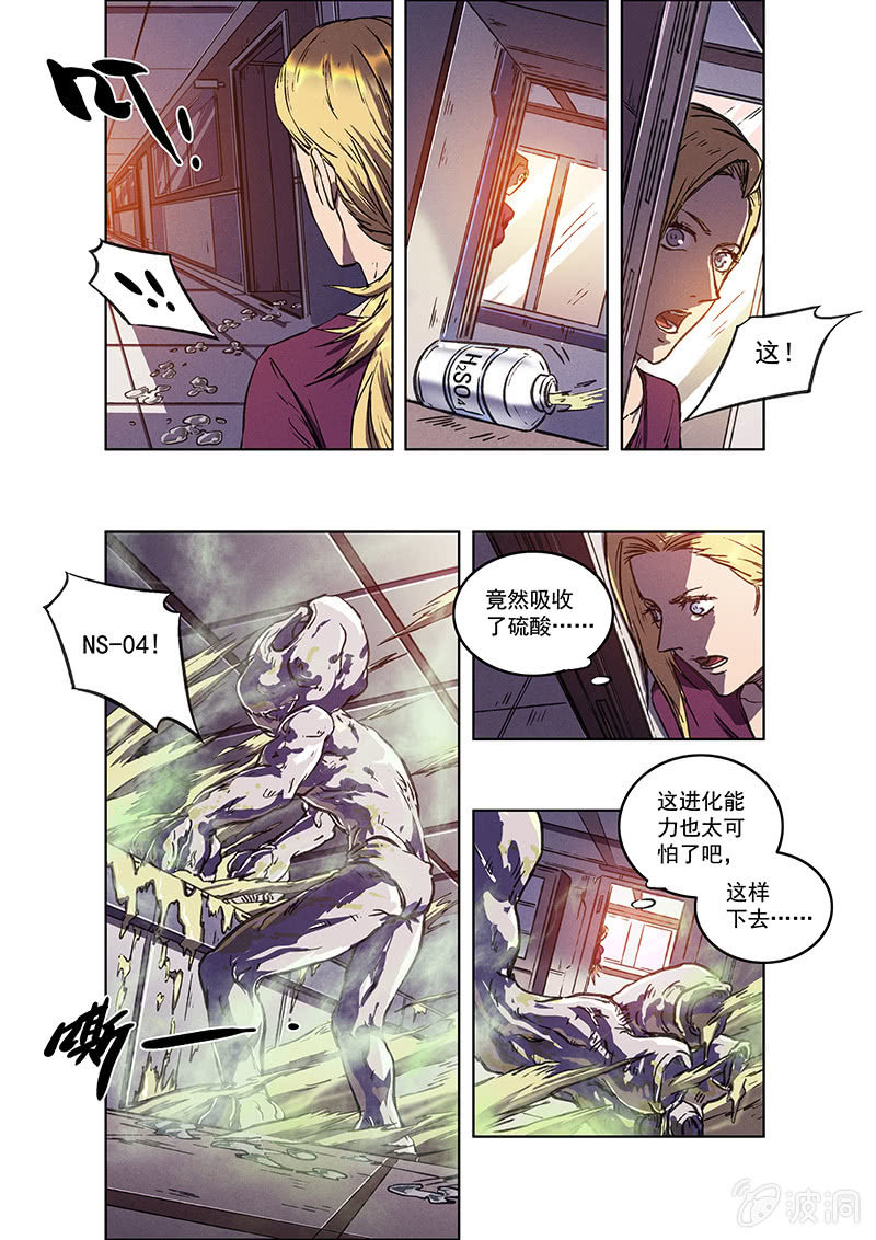 《BORN》11话 危机 第12页