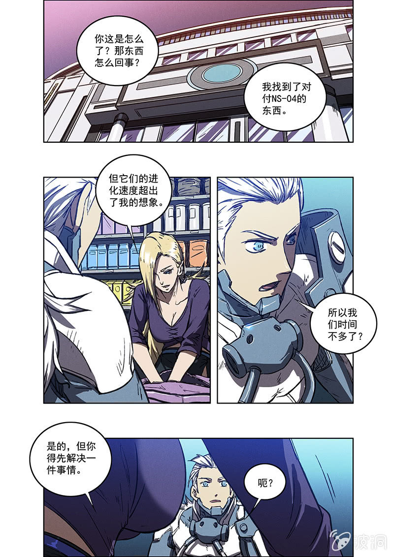 《BORN》11话 危机 第15页
