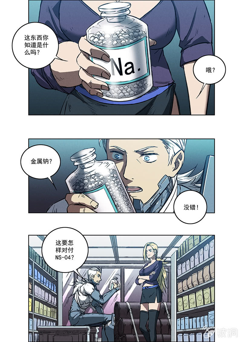 《BORN》11话 危机 第16页