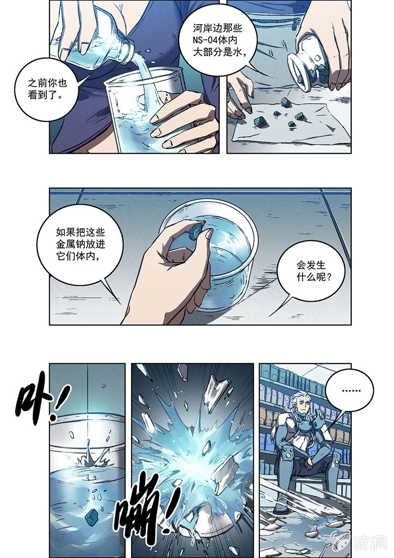 《BORN》11话 危机 第17页