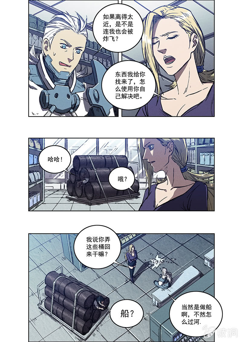 《BORN》11话 危机 第18页