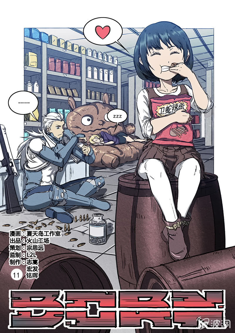 《BORN》11话 危机 第1页