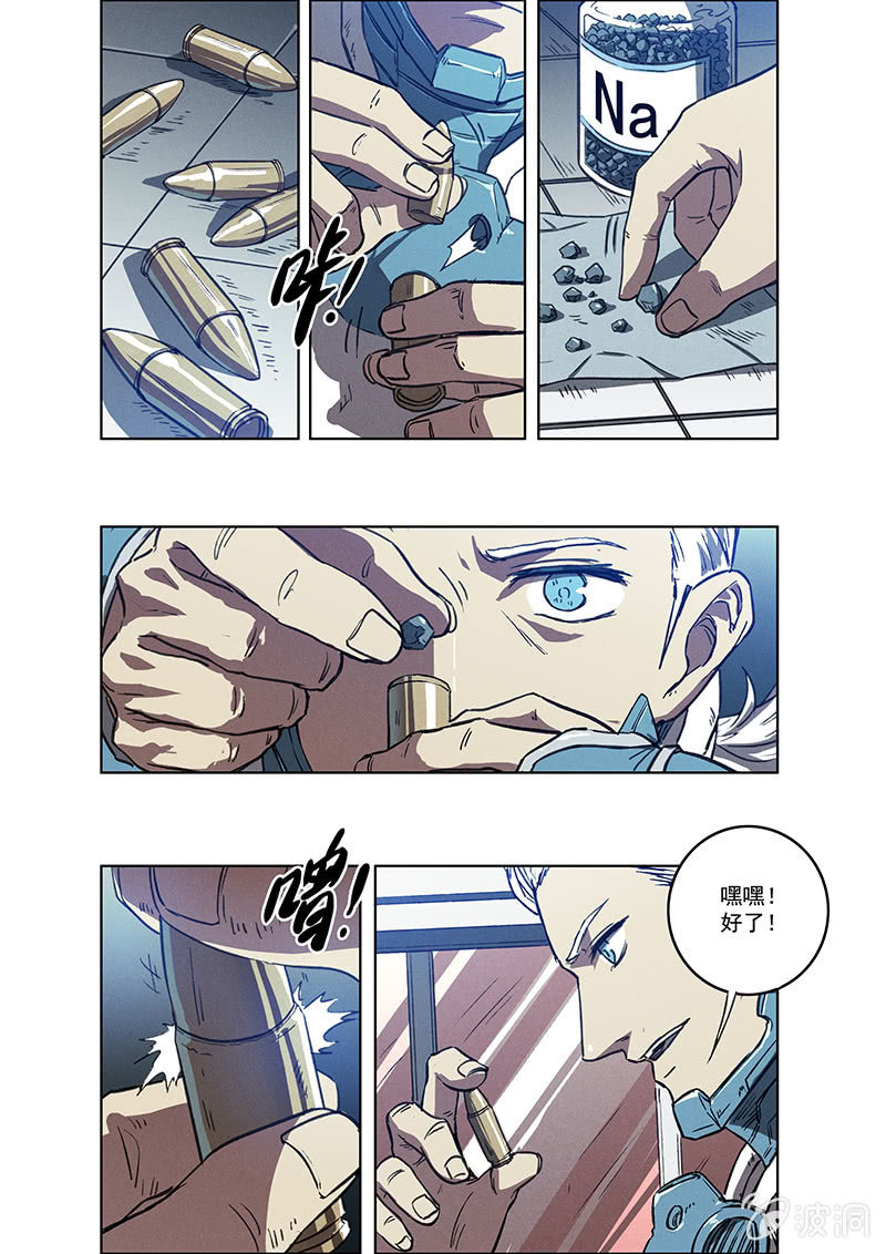 《BORN》11话 危机 第20页