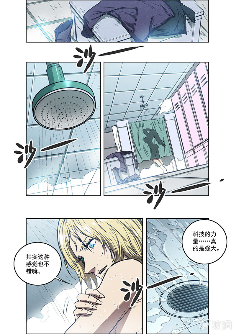 《BORN》11话 危机 第21页