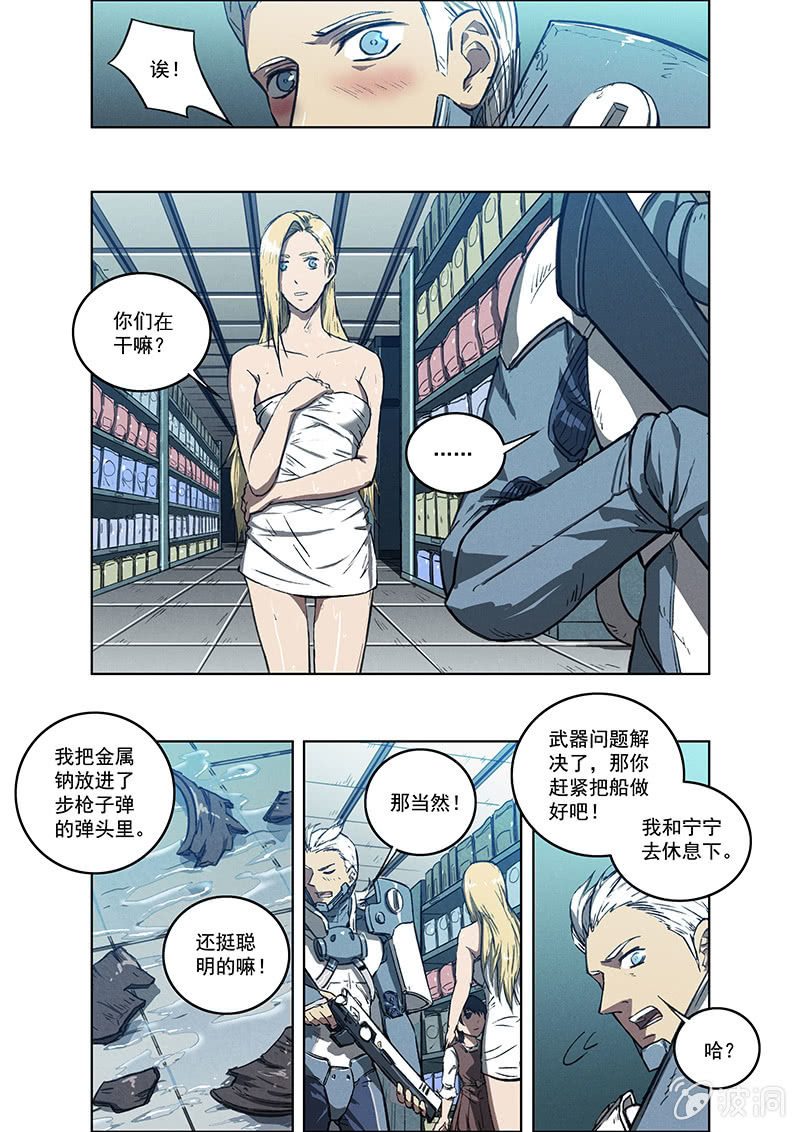 《BORN》11话 危机 第23页