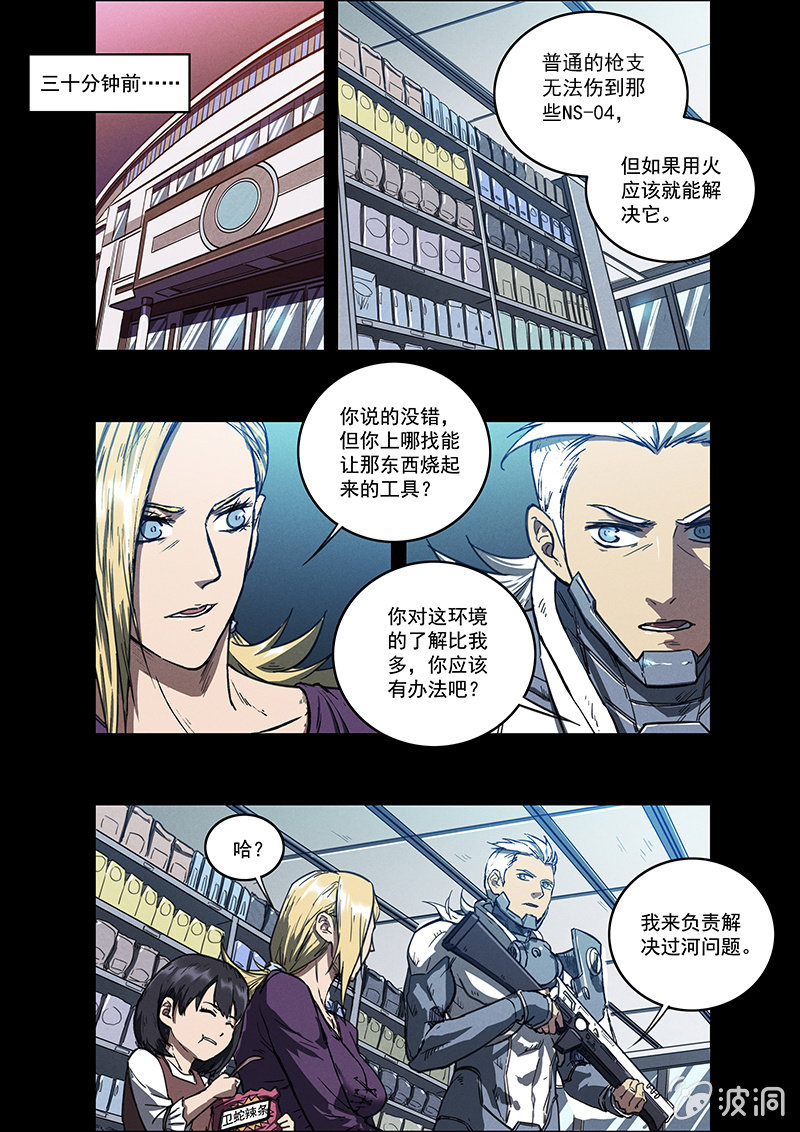 《BORN》11话 危机 第3页