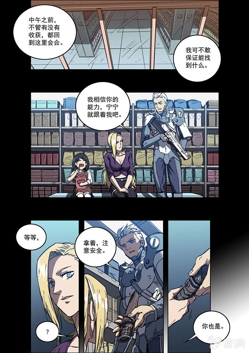 《BORN》11话 危机 第4页