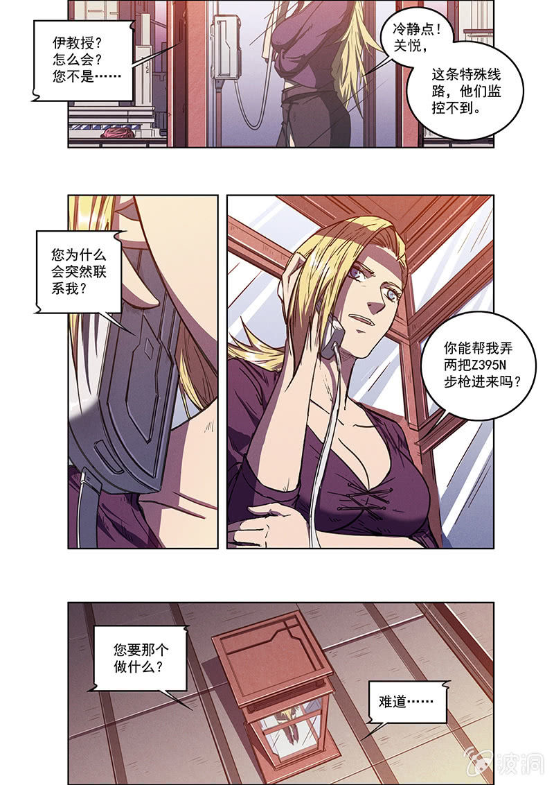 《BORN》11话 危机 第5页