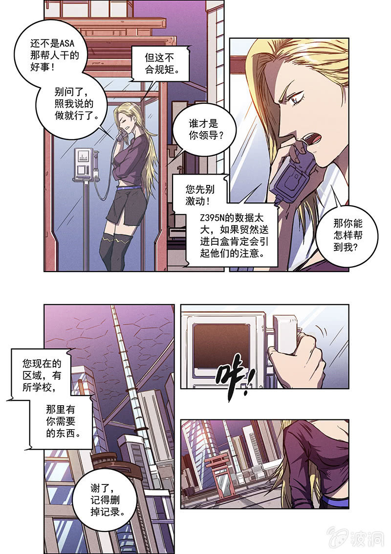 《BORN》11话 危机 第6页