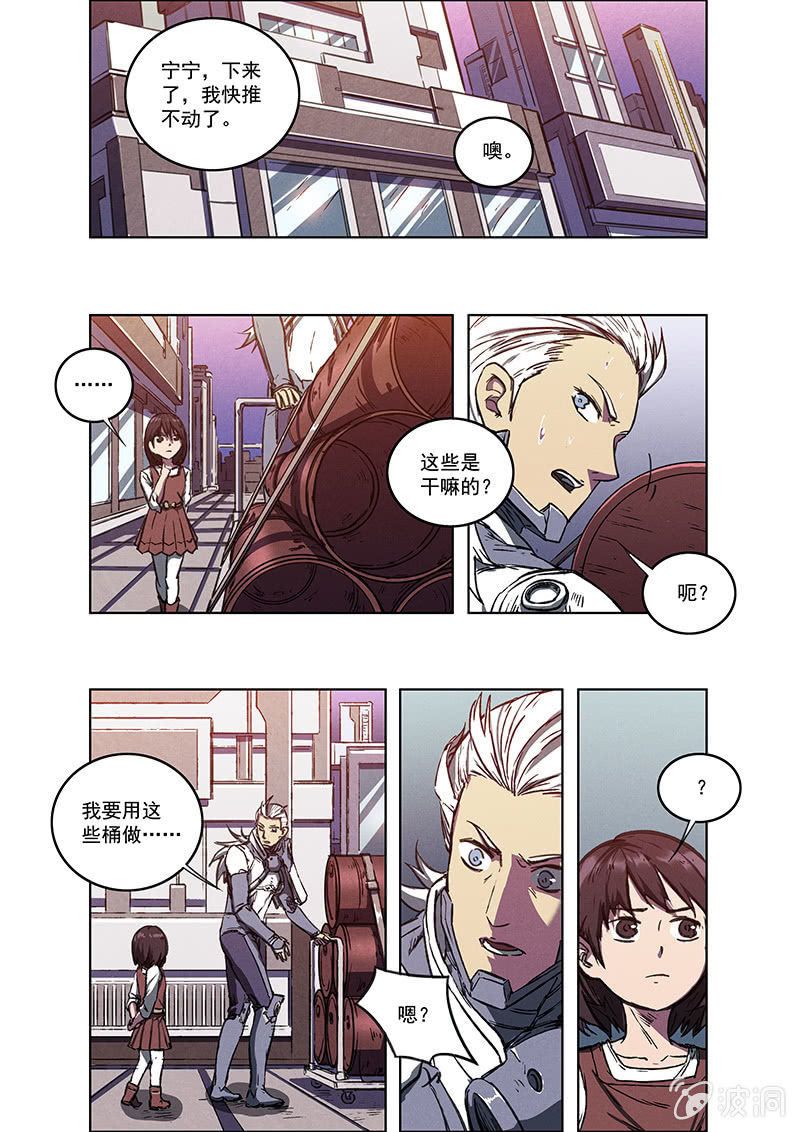 《BORN》11话 危机 第8页