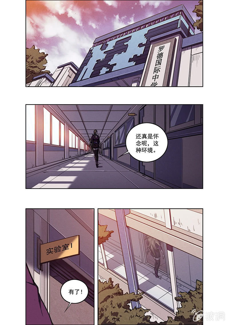 《BORN》11话 危机 第9页