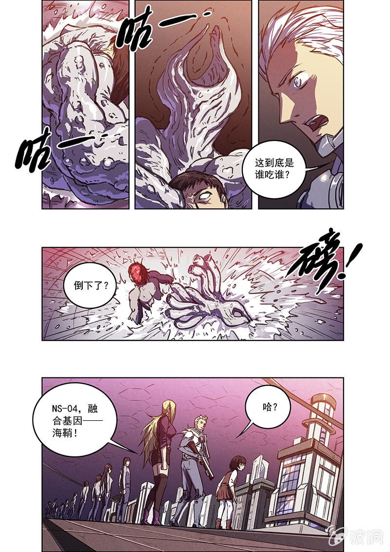 《BORN》10话 躯壳 第17页
