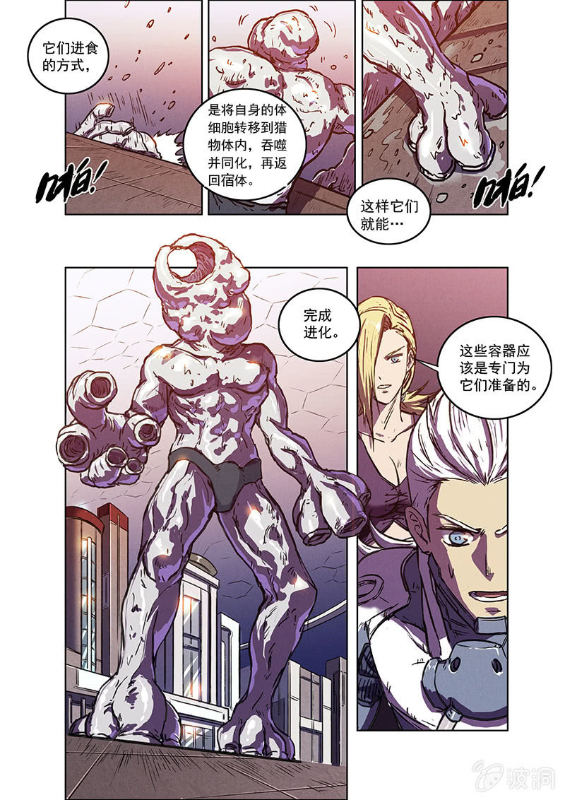 《BORN》10话 躯壳 第18页